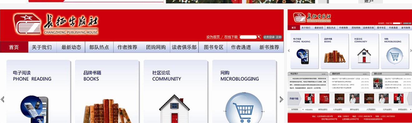 长江出版社网页设计