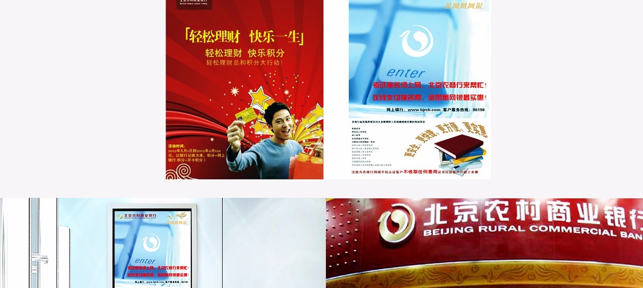 北京农村商业银行宣传手册