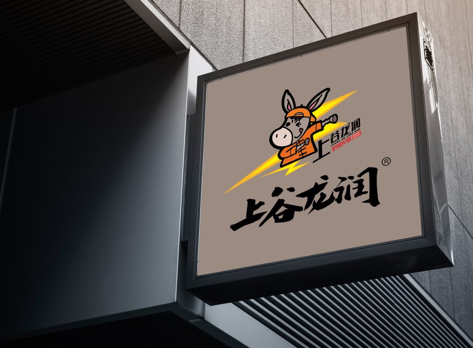 上谷龙润餐饮logo设计