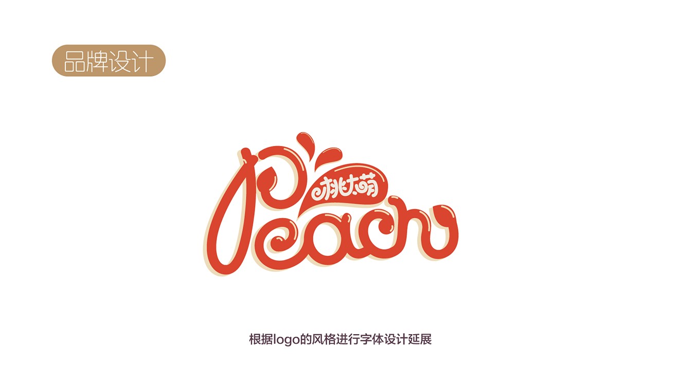 桃太萌蟠桃logo设计